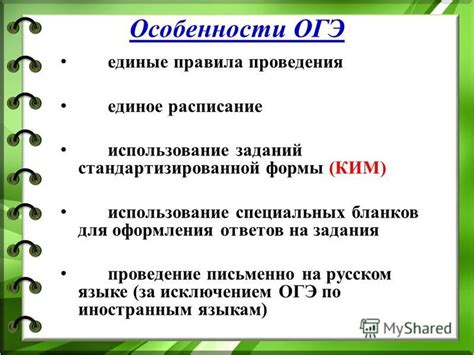 Правила оформления заданий и ответов на ОГЭ