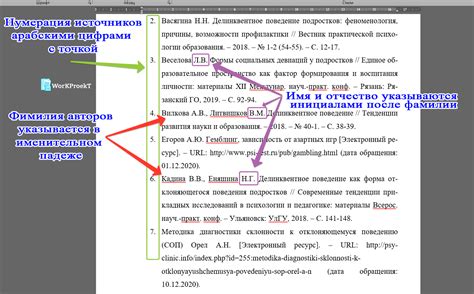 Правила оформления литературы