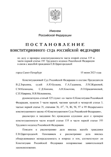 Правила оформления постановления Конституционного суда