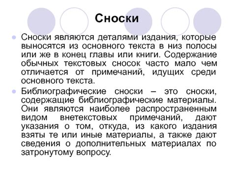 Правила оформления самого списка сносок