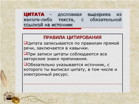 Правила оформления цитат в тексте документа в Word