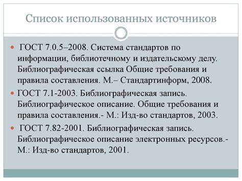 Правила оформления электронных источников