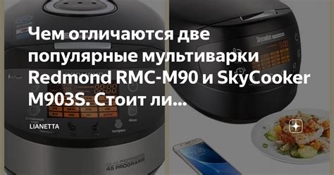 Правила подключения и настройки мультиварки Редмонд RMC-M90