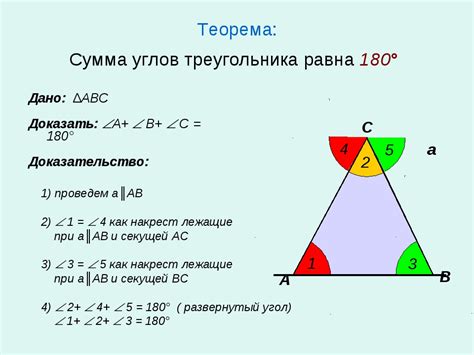 Правила получения суммы углов треугольника