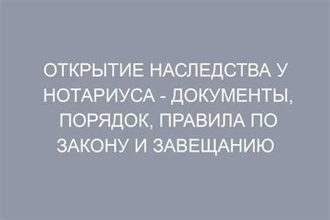 Правила пользования депозитом у нотариуса