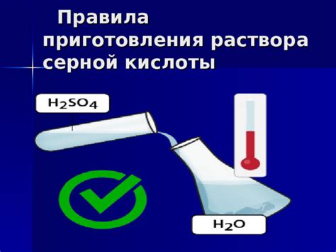 Правила приготовления раствора