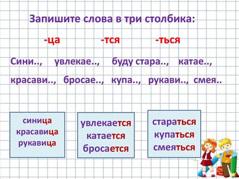 Правила проверки глаголов на ться и тся