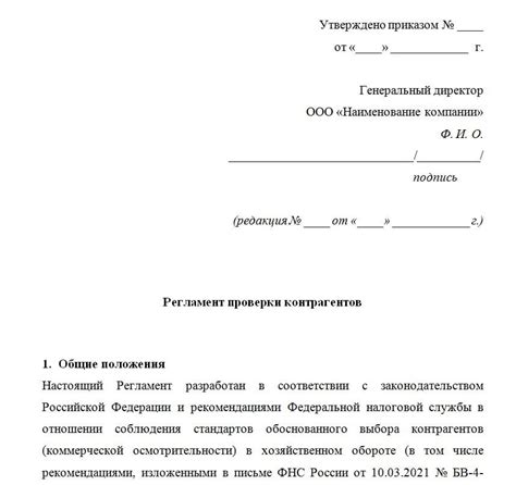 Правила проверки контрагента по ИНН