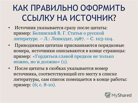 Правила создания ссылки на источник