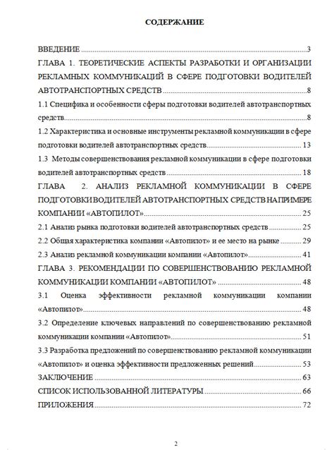 Правила составления оглавления для дипломной работы