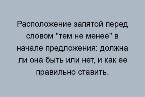 Правила ставки запятой перед словом "как"