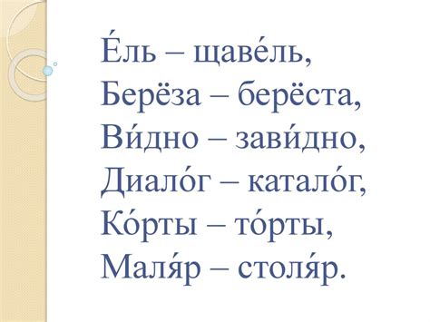 Правила ударения при написании слов