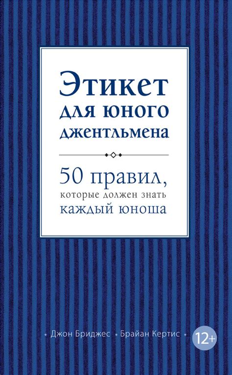 Правила этикета и манеры для настоящего джентльмена