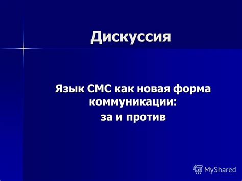 Правило #3: Перевод "язык" как форма коммуникации