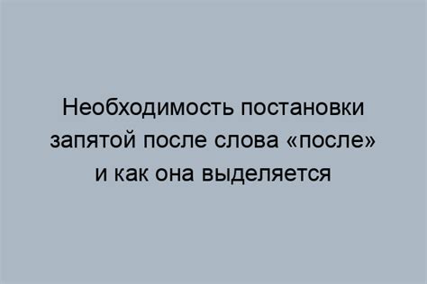 Правило постановки запятой после слова "связи с чем"