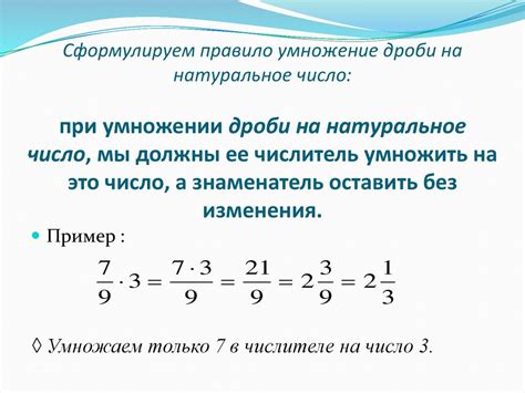 Правило расстановки запятой при умножении десятичных дробей