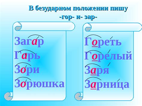 Правило 3: Смотрите на корень слова