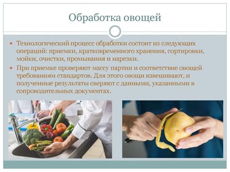 Правильная обработка и подготовка продуктов