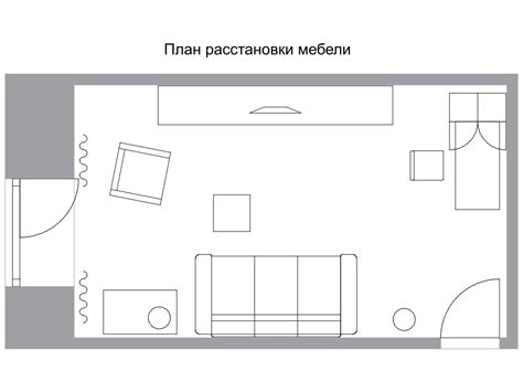 Правильная расстановка мебели