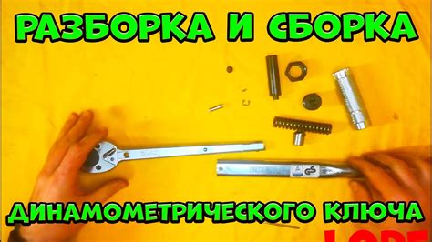 Правильная сборка ключа