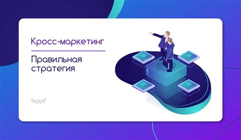 Правильная стратегия при игре