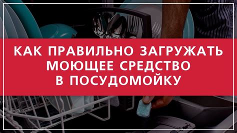 Правильное использование моющих средств