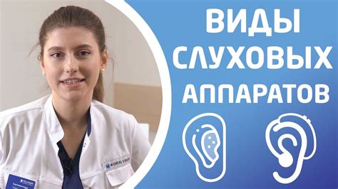 Правильное использование наушников и слуховых аппаратов