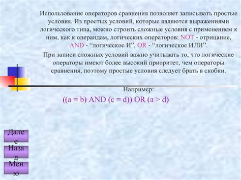 Правильное использование условий и операторов сравнения