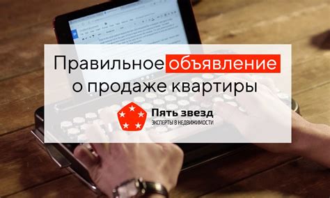 Правильное нанесение информации на объявление