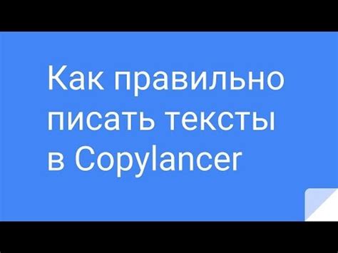 Правильное написание текстов