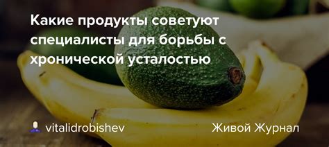 Правильное питание для борьбы с усталостью