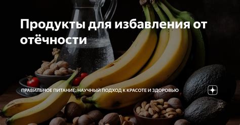 Правильное питание для избавления от вдавленностей