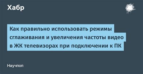 Правильно использовать режимы работы