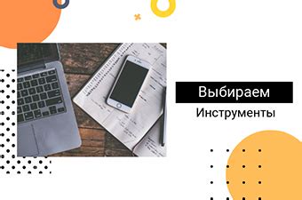 Правильный выбор рецепта и инструментов