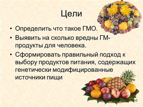 Правильный подход к выбору продуктов