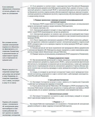 Правовая основа оформления электронного соглашения