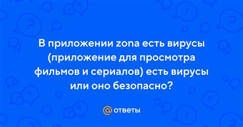 Правовой аспект отключения рекламы в приложении zona