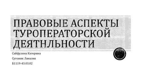 Правовые аспекты переименования Хильды