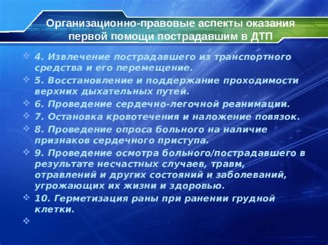 Правовые аспекты при отключении ИТВ ТТК