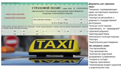 Правовые аспекты регистрации социального такси