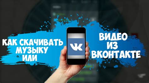 Правовые ограничения при получении ссылок на музыку из ВКонтакте