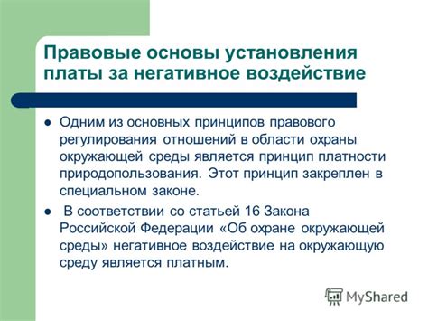 Правовые основы установления ограничений