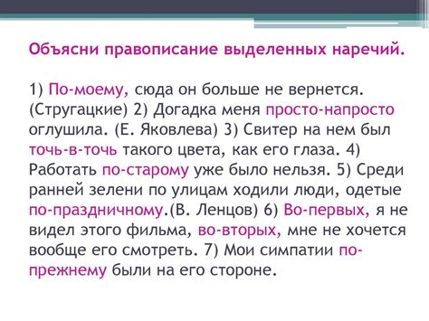 Правописание "Просто напросто": пояснение правил