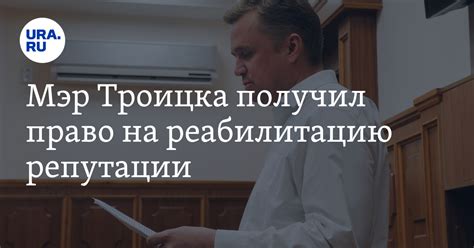 Право на реабилитацию клиента банка