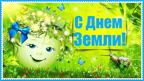 Праздник Земли: природа и мифология