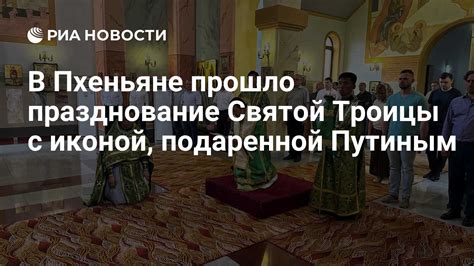 Празднование святой троицы