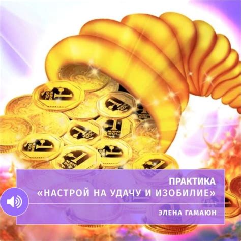 Практика и настрой