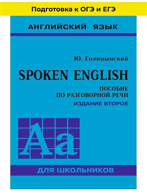 Практикуйтесь в разговорной английской речи