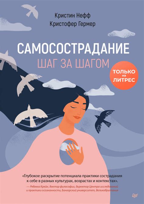 Практикуйте самоуважение и самосострадание