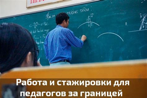 Практическая работа и стажировки